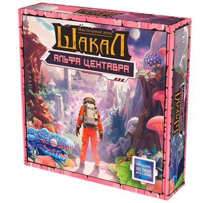 Настольная игра Шакал Альфа Центавра Hobby World MAG119962 1
